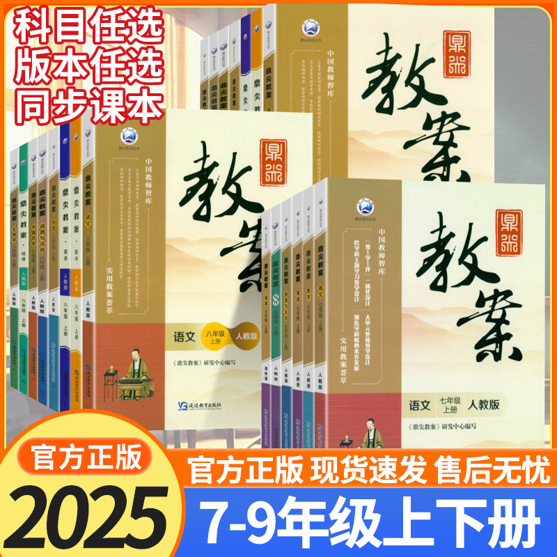 鼎尖教案初中七年级八年级