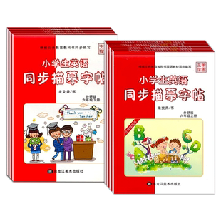 外研版英语字帖三四五六年级下册英语同步字帖三起点小学生英语练字帖课堂课本教材同步练习描红课课练每课一练