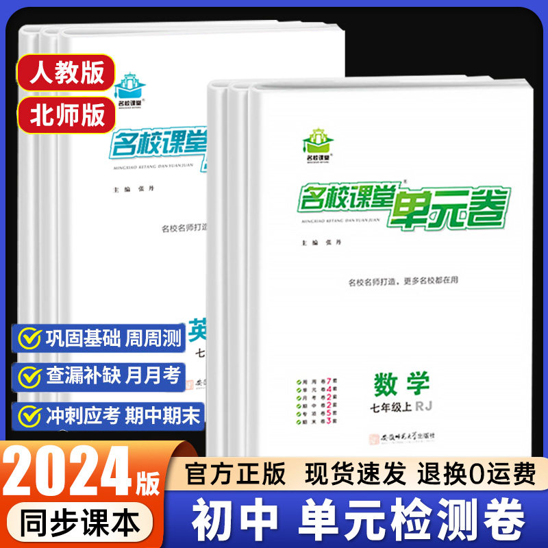 名校课堂单元卷七八年级上册试卷测试卷全套语文数学英语物理化学人教版/云南版 初中初一二月考卷专项训练卷期中末中考复习题