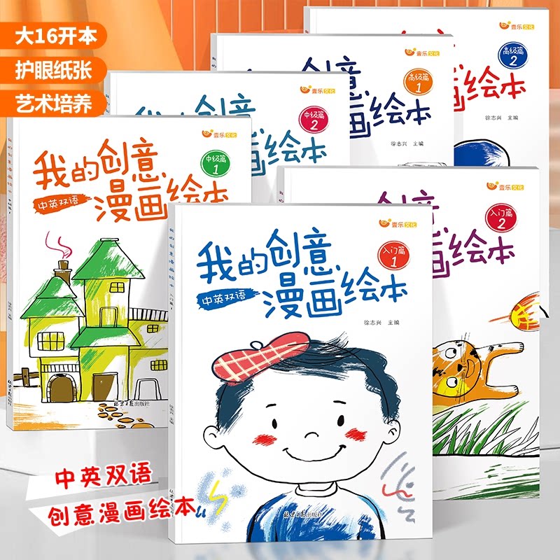 我的创意漫画绘本五味太郎画一半你画一半幼儿园儿童绘画diy涂色填色自由涂鸦手册中英双语宝宝培养天赋专注力入门启蒙思维开发图片