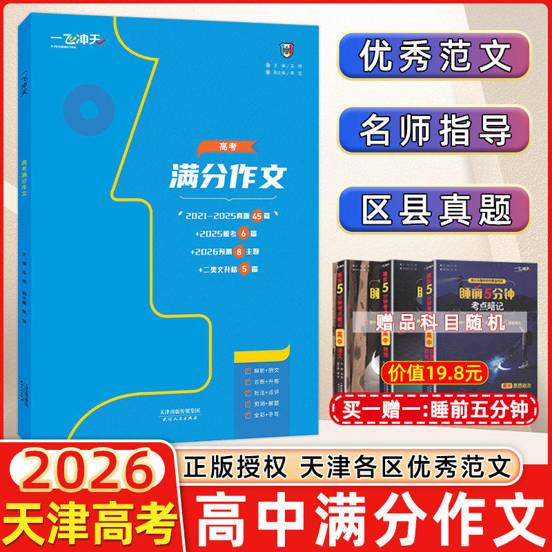 一飞冲天天津高考满分作文