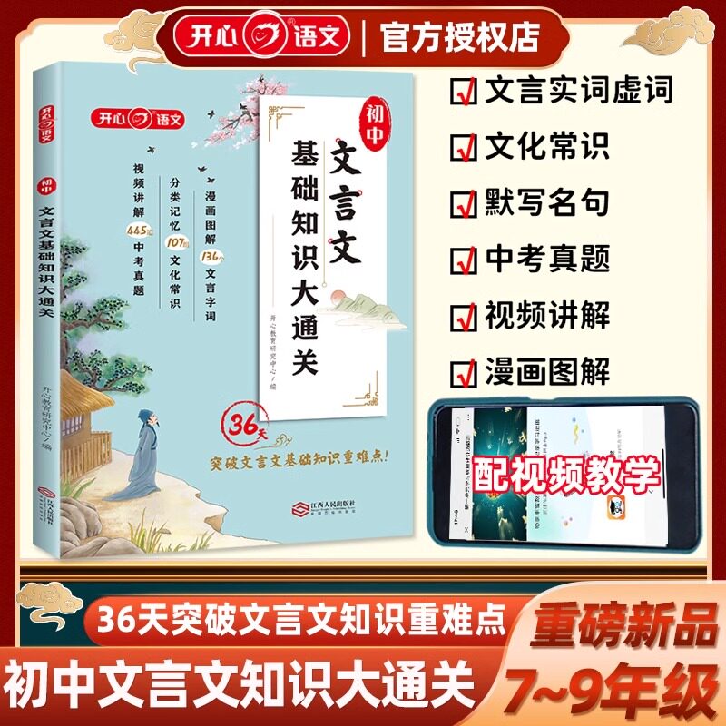 初中文言文基础知识大通关