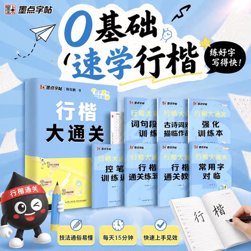 0基础！速学行楷！视频教学！