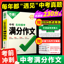 万唯中考英语满分作文2024初中优秀作文素材大全模板英语范文精选七八九年级高分训练初一初二初三同步写作技巧 万维语文作文书