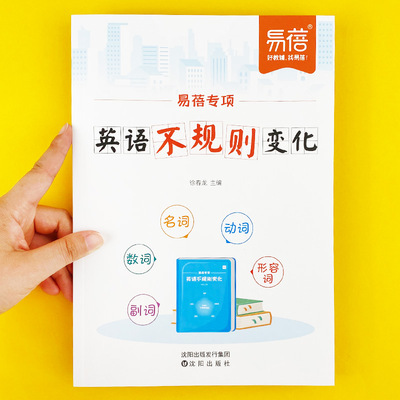 【易蓓】初中英语不规则变化 语法专项训练练习题英语时态知识点大全动词过去式短语名词复数不规则动词表册习题手册