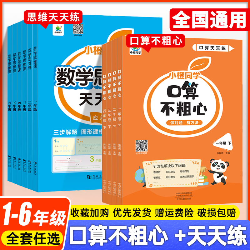 数学思维天天练口算不粗心算题