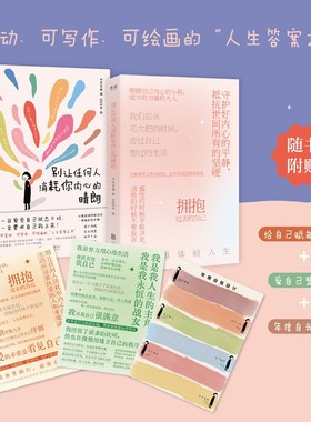 别让任何人消耗你内心的晴朗 今日文室 编 SEEN 绘 心理咨询师给你的情绪自救手册 减少内耗 焦虑 不安 无助 治愈减压答案书 心理