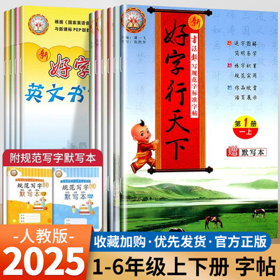 小学生规范书写标准字帖