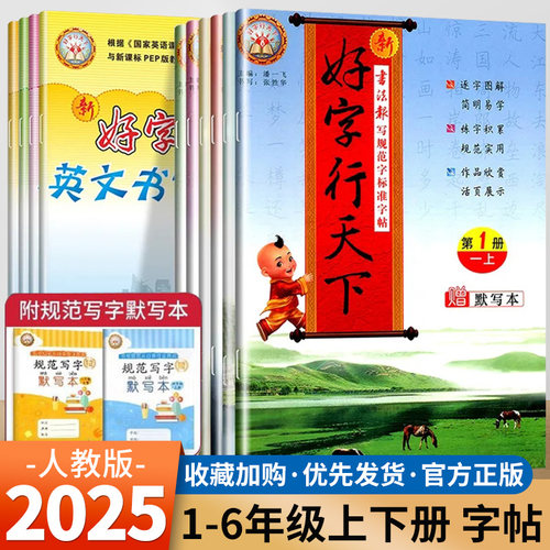 小学生规范书写标准字帖