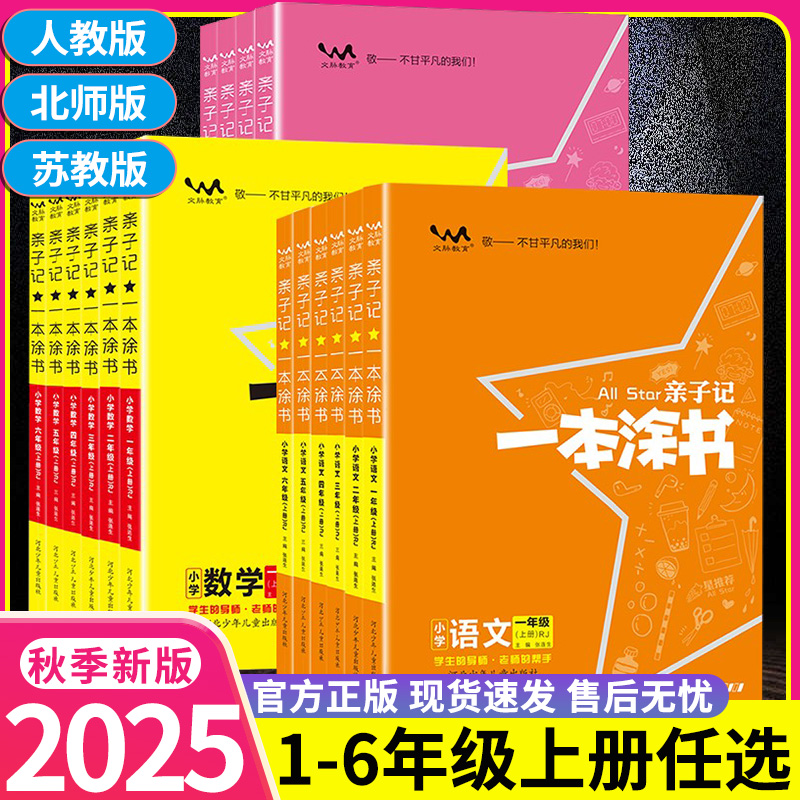 一本涂书亲子记年级任选