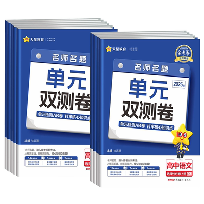 金考卷单元双测卷高中高一高二