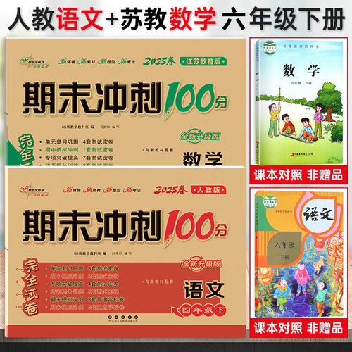 苏教版数学六年级下册期末冲刺