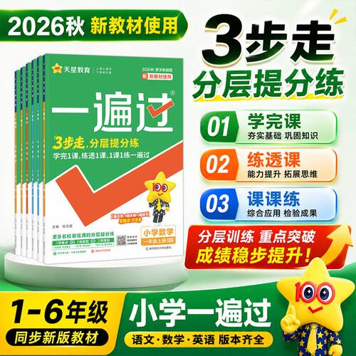 小学一遍过一二年级三四五六