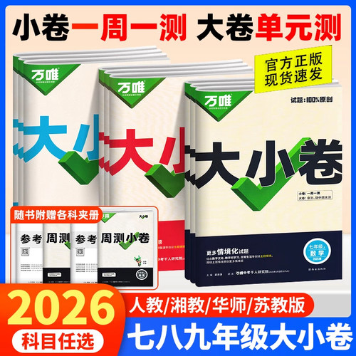 万维大小卷七八九年级