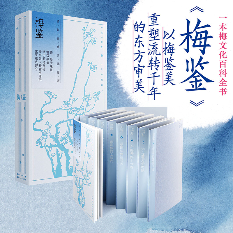 梅鉴（以梅鉴美，一部中国梅文化接受史，一部中国人的生活史、审美史、心灵史）