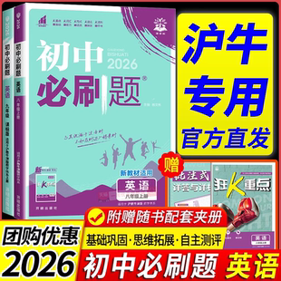 沪教牛津版英语必刷题七八九年级上册英语同步练习册 初中必刷题七八九上沪牛版