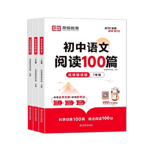 初中语文阅读100篇七八九年级记叙说明文阅读组合训练中考真题八.九.年级中学复习资料初一初二初三初中生阅读理解课外专项训练书