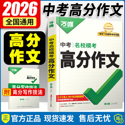 万唯满分作文高分范文