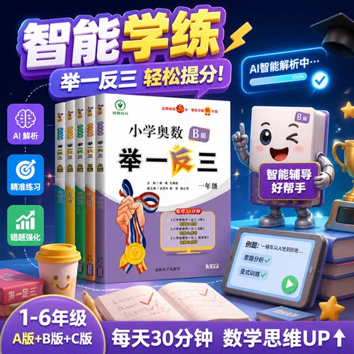 下单赠演算本！加购优先发货