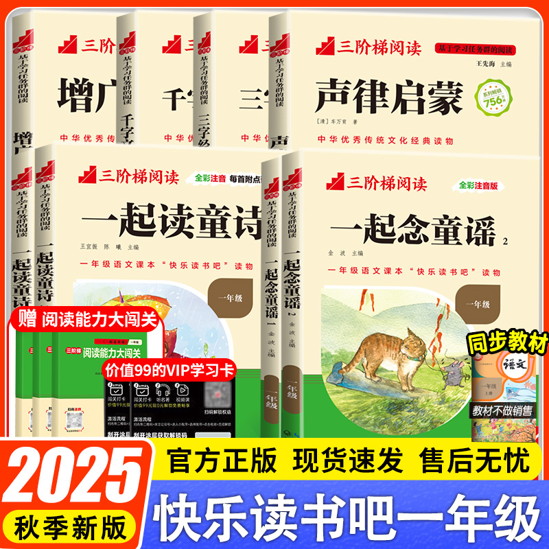 名校课堂快乐读书吧注音版人教版