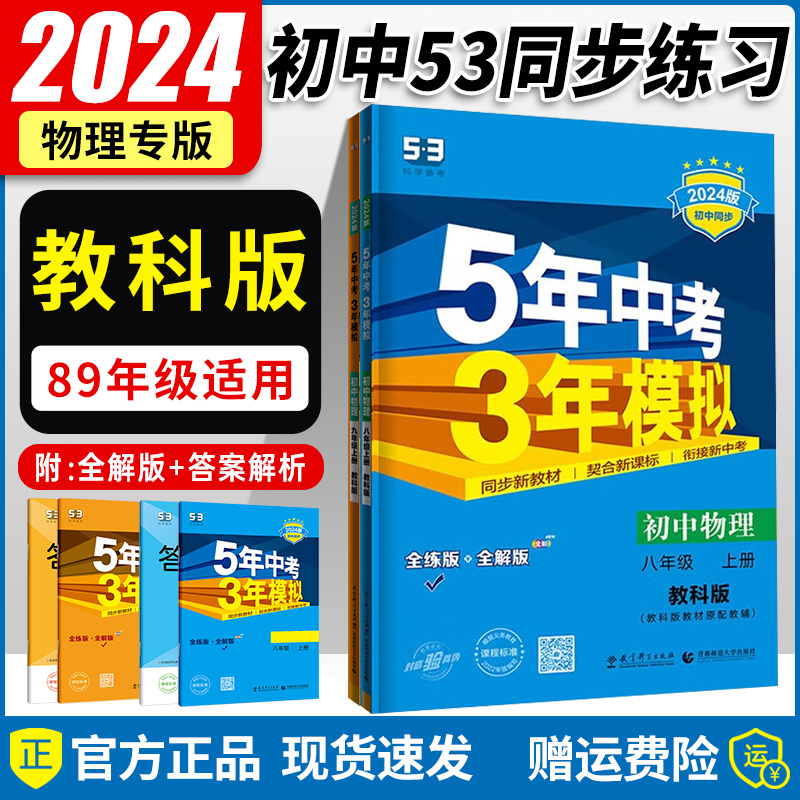 五年高考三年模拟八九年级