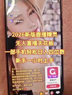 手机无人直播软件快直播推流助手抖音快手多多直播转播录播月卡