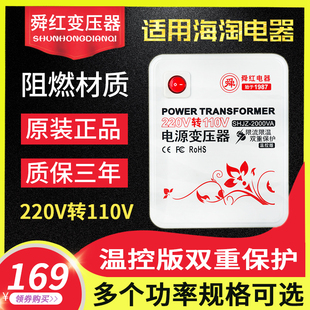 舜红变压器220v转110v日本美国100电源电压转换器110v转220v2000w