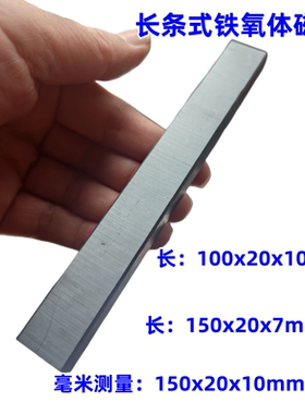 长条磁铁100x20x10磁石150x20x10黑色铁氧体150x20x7mm普通吸铁石