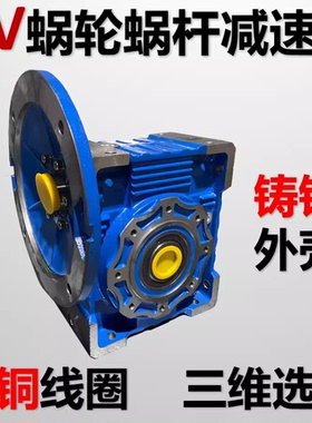 NMRV110/130/150蜗轮蜗杆减速机铁壳铸铁箱体可配立式卧式电动机