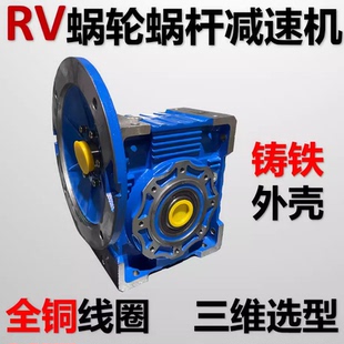 NMRV110 150蜗轮蜗杆减速机铁壳铸铁箱体可配立式 卧式 电动机 130