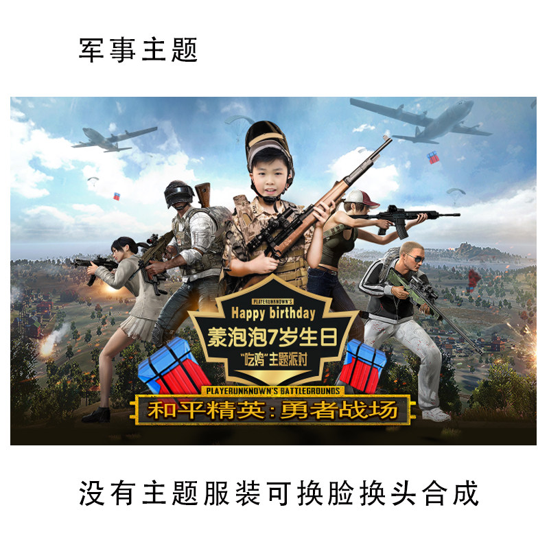 特种兵吃鸡生日背景海报装饰