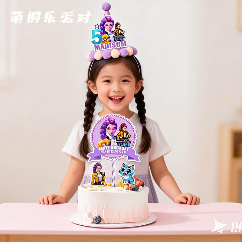 猎魔女团KPOP紫色女孩生日甜品台蛋糕装饰插件牌派对帽子纸杯吹龙
