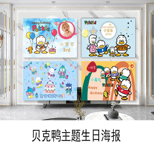 贝克鸭布置男女宝生日海报横幅