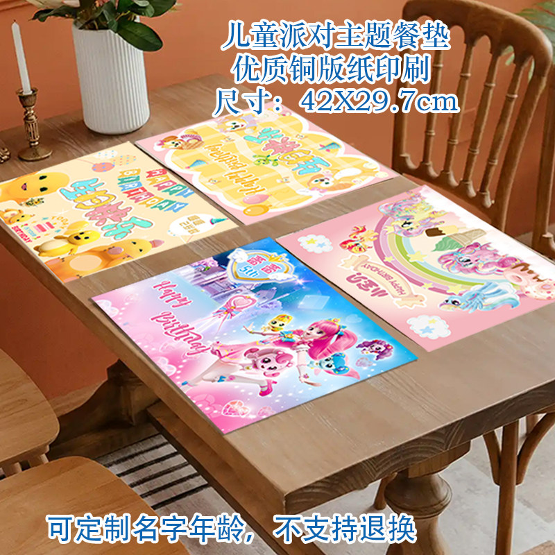 生日主题餐垫纸卡通小马宝莉图片