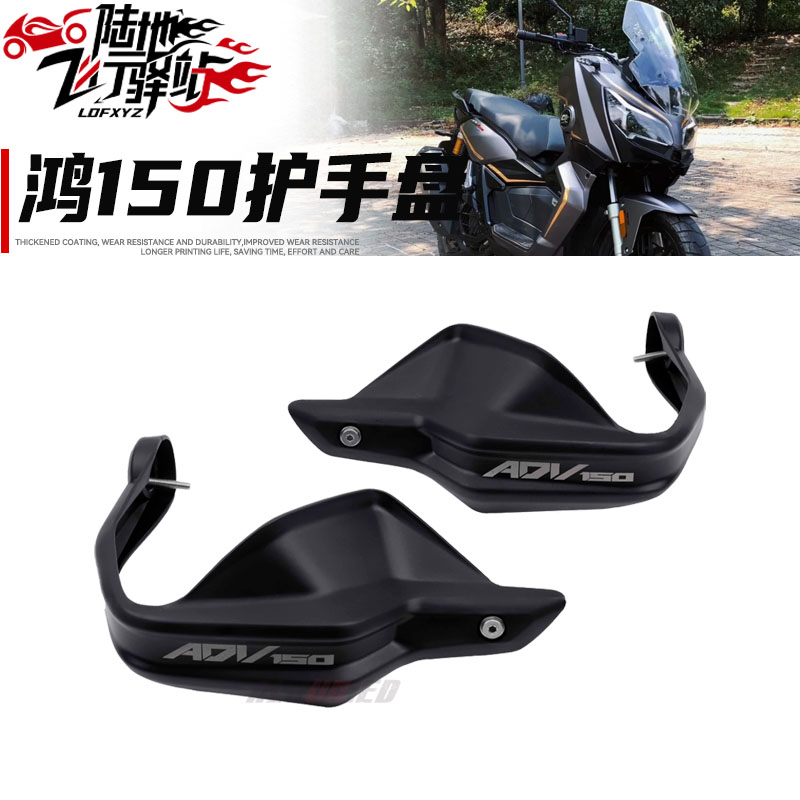 钱江鸿ADV150改装摩托护手盘