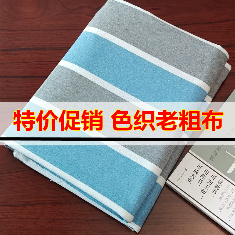 色织双面粗布床单加厚老粗布被单学生单人双人大床三件套被套特价