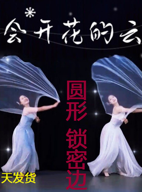 会开花的云头纱舞蹈红色纱巾