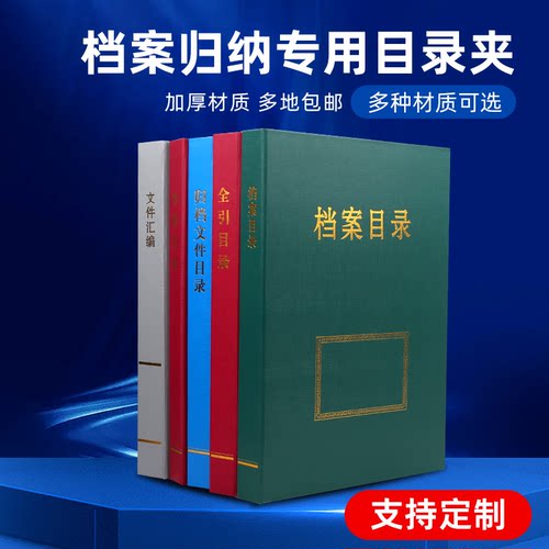 A4档案目录夹归档文件目录案卷目录文件汇编编研资料档案夹定制