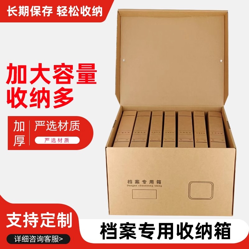 档案专用箱会计凭证收纳箱财务大号收纳箱加厚大容量牛皮纸箱