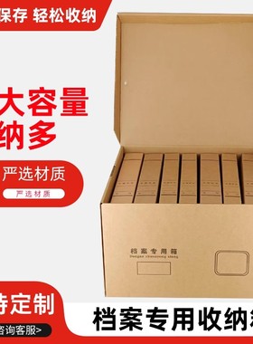档案专用箱会计凭证收纳箱财务大号收纳箱加厚大容量牛皮纸箱