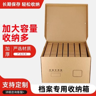 档案专用箱会计凭证收纳箱财务大号收纳箱加厚大容量牛皮纸箱