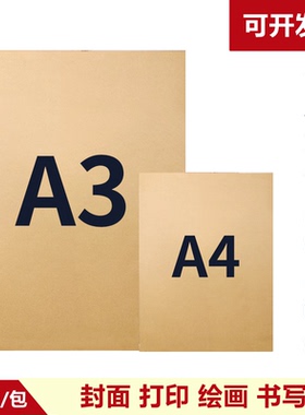 黄色空白A4A3牛皮纸档案封皮加厚牛卡纸木浆无酸纸财务复印纸装订