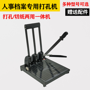 干部人事档案专用打孔机打孔切纸两用一体机打洞器档案装订器
