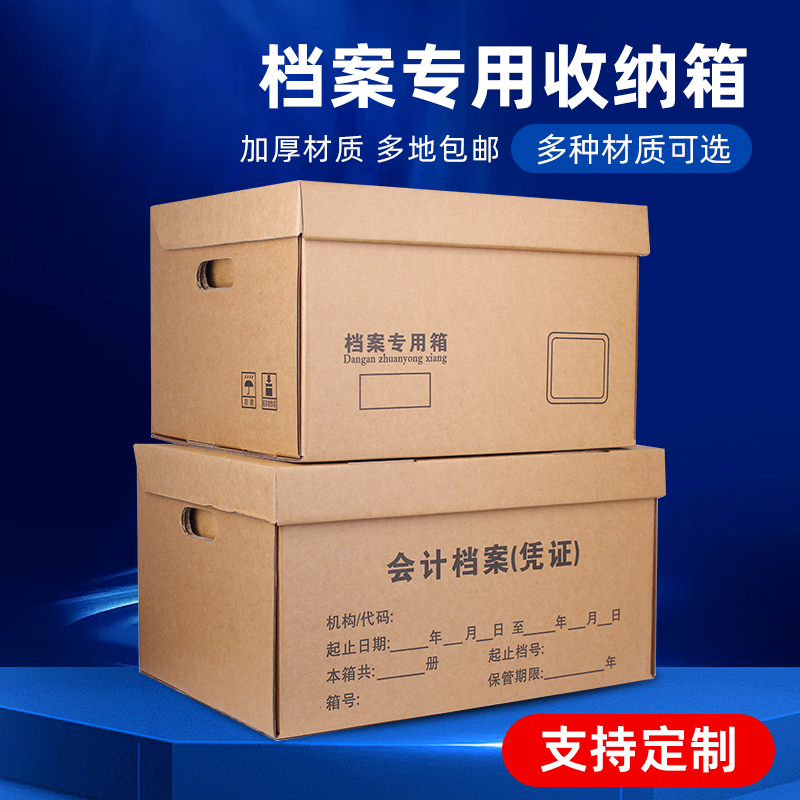 档案专用箱会计凭证收纳箱办公财务收纳箱加厚纸箱文件票据收纳箱
