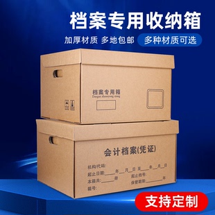 档案专用箱会计凭证收纳箱办公财务收纳箱加厚纸箱文件票据收纳箱