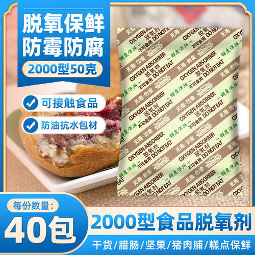 脱氧剂悠忆鲜2000型干燥剂opp
