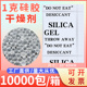 食品颗粒防潮珠 1克g小包装 服装 电子产品皮革除湿防霉硅胶干燥剂