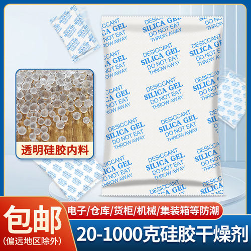 20-1000克硅胶工业用干燥剂