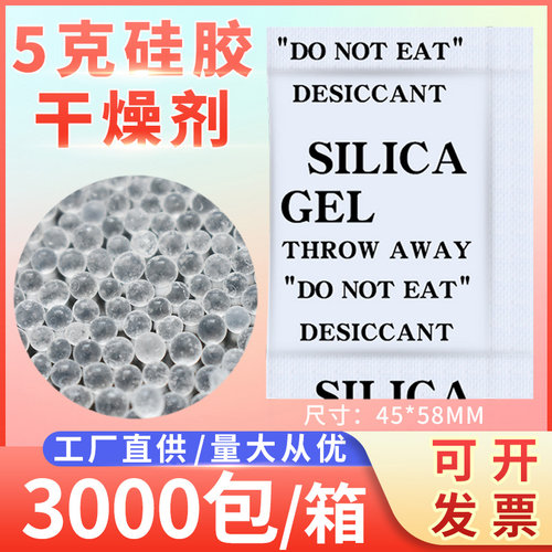 5克G硅胶干燥剂防潮剂小包