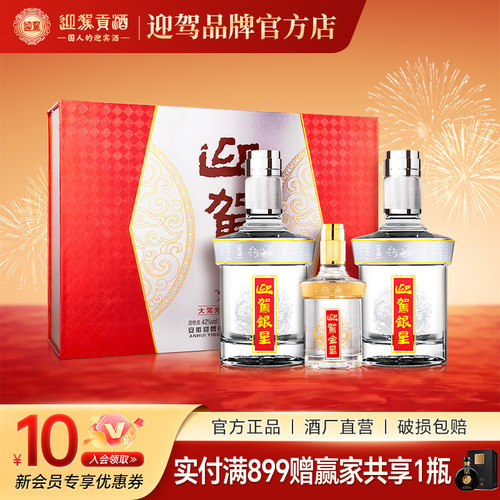 迎驾贡酒42°52ml*2银星礼盒浓香